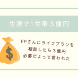 3億円