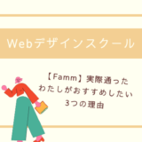 Webデザインスクール